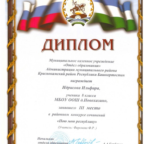 Конкурс по сочинением пою мою республику Конкурс по сочинением пою мою республику